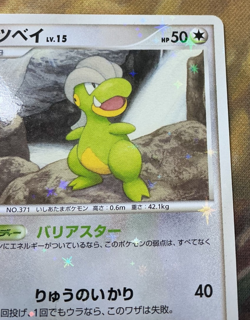 Bagon 069/090 Holo 1st Edition Advent of Arceus Pokemon Japanese 2009 #2745 - Image 4