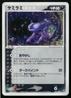 Sableye 044/053 Holo Rare Miracle Desert Pokemon Japanese Heavily Played - Image 1