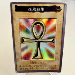 Monster Reborn 88 Bandai Japanese Yu-Gi-Oh Card ~ HP - Image 1