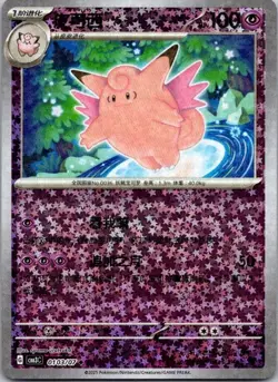 Clefable 0103 2025 Pokemon CN cBB3C Gem Pack Vol 3 Stars Pattern Card NM+ - Image 1