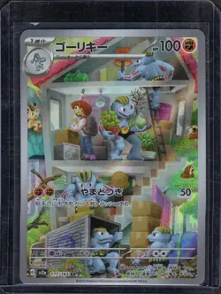 Machoke AR 177/165 Pokemon 151 SV2a Japanese Card Game Scarlet & Violet NM - Image 1