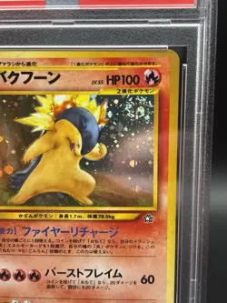 PSA 8 Typhlosion Neo Genesis Holo Card Japanese With Insane Double Swirl #157 - Image 2