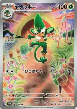 Simisage AR 090/086 sv11B Black Bolt Pokemon Card Japanese Scarlet & Violet NM - Image 1