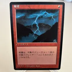 Lightning Bolt Fourth Edition Japanese Magic The Gathering Card ~ MP - Image 1