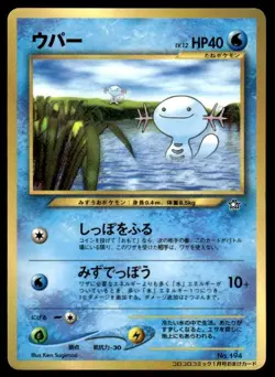 Wooper NO. 194 Glossy Promo Corocoro Comics Pokemon Japanese ~ HP - Image 1