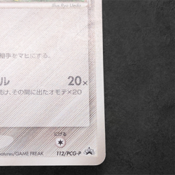 Pikachu Delta 112/PCG-P Meiji Chocolate Promo Pokemon Card Japanese 2005 - Image 5