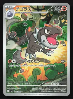 Tyrunt 089/080 Nihil Zero NM Japanese Pokemon Card TCG - Image 1