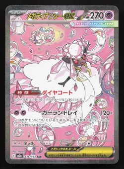 Mega Diancie ex 238/193 MEGA Dream ex NM Japanese Pokemon Card TCG - Image 1