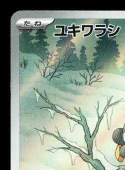 Snorunt 200/193 MEGA Dream ex NM Japanese Pokemon Card TCG - Image 2