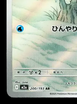 Snorunt 200/193 MEGA Dream ex NM Japanese Pokemon Card TCG - Image 4