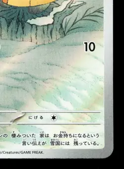 Snorunt 200/193 MEGA Dream ex NM Japanese Pokemon Card TCG - Image 5