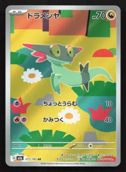 Dreepy 211/193 MEGA Dream ex NM Japanese Pokemon Card TCG - Image 1