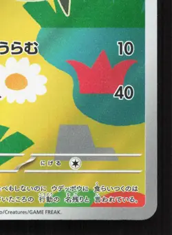 Dreepy 211/193 MEGA Dream ex NM Japanese Pokemon Card TCG - Image 5