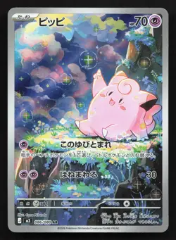 Clefairy 086/080 Nihil Zero NM Japanese Pokemon Card TCG - Image 1