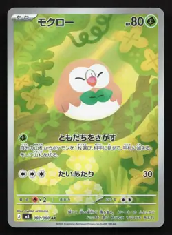 Rowlet 082/080 Nihil Zero NM Japanese Pokemon Card TCG - Image 1
