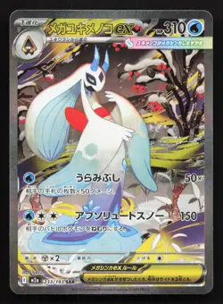 Mega Frosslass ex 233/193 MEGA Dream ex NM Japanese Pokemon Card TCG - Image 1