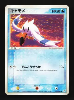 Wingull 028/082 Clash of the Blue Sky Japanese Pokemon Card TCG - Image 1
