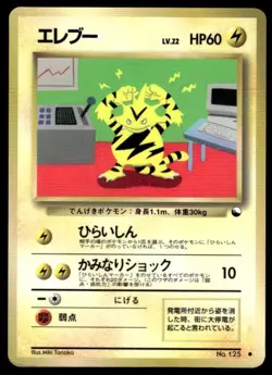 Electabuzz NO. 125 Glossy Common Vending Series 2 Pokemon Japanese ~ HP - Image 1