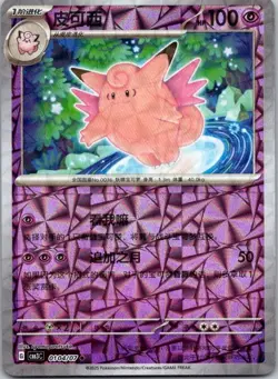 Clefable Rotary Holo 0104/07 Pokemon TCG Gem Pack Vol. 3 Chinese NM - Image 1