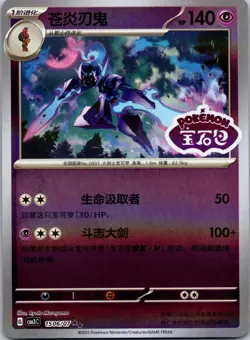 Pokemon Ceruledge 15 06 Gem Pack Vol 3 S. Chinese - Image 1