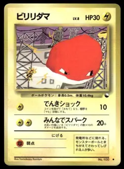Voltorb NO. 100 Glossy Common Vending Series 2 Pokemon Japanese ~ HP - Image 1