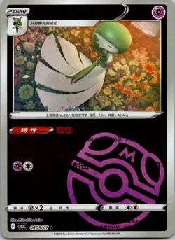 Pokemon S-Chinese Gem Pack Vol.3 CBB3C Gardevoir 0605/07 Master Ball Holo - Image 1