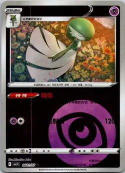 Pokemon CBB3C Gem Pack Vol.3 S. Chinese Psychic Holo - Gardevoir 06 01/07 - Image 1