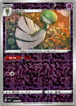 Pokemon CBB3C Gem Pack Vol.3 S. Chinese Star Holo - Gardevoir 06 03/07 - Image 1