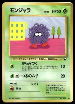 Tangela NO. 114 Glossy Common Vending Series 2 Pokemon Japanese ~ HP - Image 1