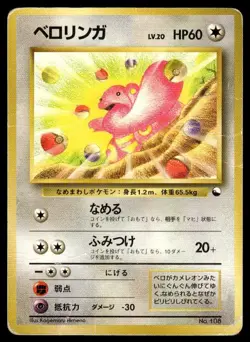 Lickitung NO. 108 Red Green Gift Set Pokemon Japanese ~ HP - Image 1