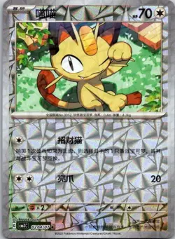 Pokemon Meowth 0204/07 CBB3C Chinese Gem Pack Vol 3 Rotary Holo - Image 1