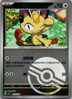 Pokemon Meowth 0202/07 CBB3C Chinese Gem Pack Vol 3 Poke Ball Holo - Image 1