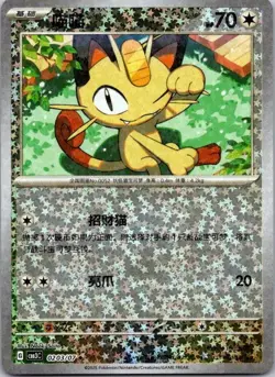 Meowth 0203/07 Star Sparkle Holo CBB3C Chinese Gem Pack Volume 3 Pokemon NM - Image 1