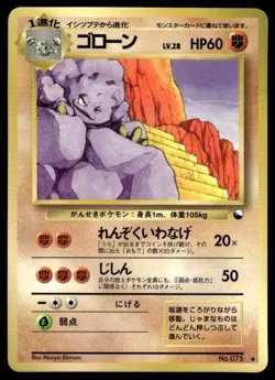Graveler NO. 075 Glossy Uncommon Vending Series 2 Pokemon Japanese ~ MP - Image 1