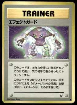 Guard Spec Glossy Common Vending Series 2 Pokemon Japanese ~ HP - Image 1