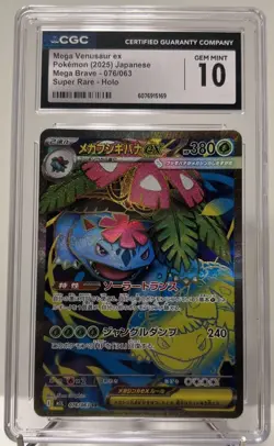 2025 Pokemon M1L JPN MegaBrave 076/063 MEGA VENUSAUR ex Super Rare-HOLO CGC GM10 - Image 1