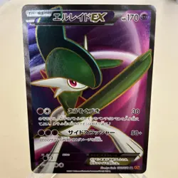 Gallade EX 080/078 Holo 1st Edition SR Emerald Break Pokemon Japanese ~ MP - Image 1