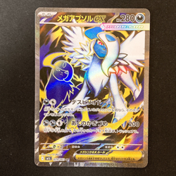 Mega Absol ex SR 079/063 Mega Brave M1L Pokemon Card Japanese #50140 - Image 1