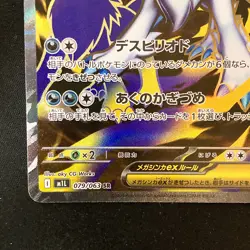 Mega Absol ex SR 079/063 Mega Brave M1L Pokemon Card Japanese #50140 - Image 5