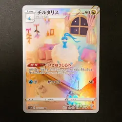 Altaria AR 194/172 VSTAR Universe S12a Pokemon Card Japanese Near Mint #42118 - Image 1