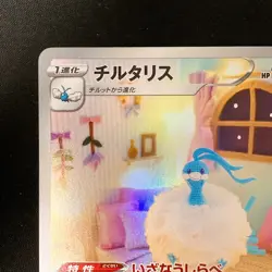 Altaria AR 194/172 VSTAR Universe S12a Pokemon Card Japanese Near Mint #42118 - Image 3