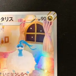 Altaria AR 194/172 VSTAR Universe S12a Pokemon Card Japanese Near Mint #42118 - Image 4