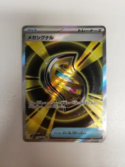 Mega Signal SR 083/063 M1S Mega Symphonia - Pokemon TCG Card Japanese NM - Image 1