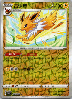 2024 Pokemon Jolteon 0307/14 CBB2C Rotary Gem Pack Holo Card - Image 1