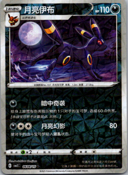 2024 Pokemon Umbreon 0608/15 CBB2C Rotary Gem Pack Holo Card - Image 1