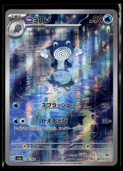 Poliwhirl Holo Art Rare SV2a: Pokemon Card 151 176/165 NM - Image 1