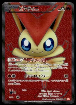 Victini 070/066 Holo 1st Edition Super Rare Red Collection Pokemon Japanese ~ HP - Image 1