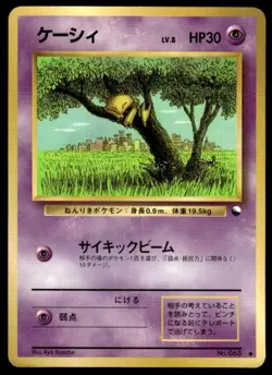 Abra NO. 063 Glossy Common Vending Series 1 Pokemon Japanese ~ HP - Image 1