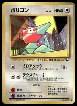 Porygon NO. 137 Glossy Common Vending Series 1 Pokemon Japanese ~ HP - Image 1