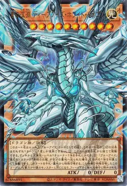 Yu-Gi-Oh OCG Deep-Eyes White Dragon, the Blue Abyss LOCR Ultra(Over-Frame) - Image 1